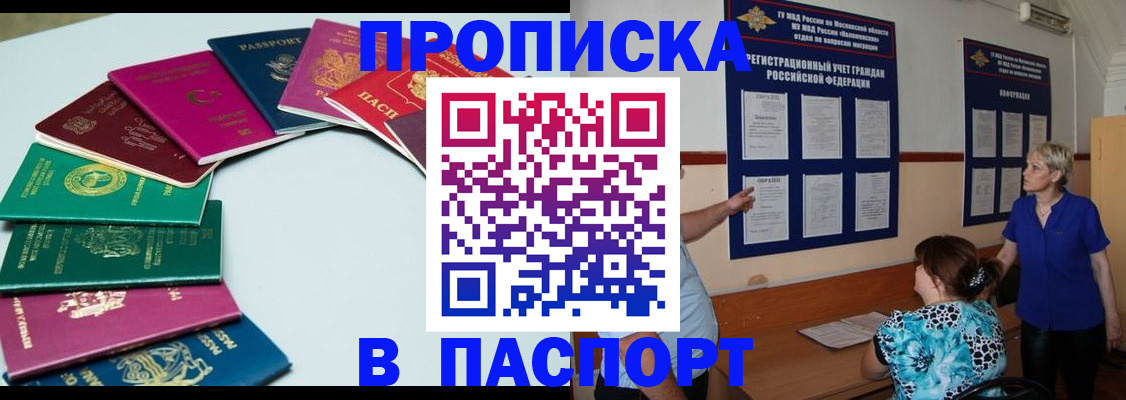 временная регистрация купить в Новодвинске