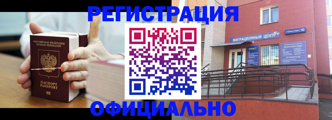 временная регистрация для школы в Новодвинске