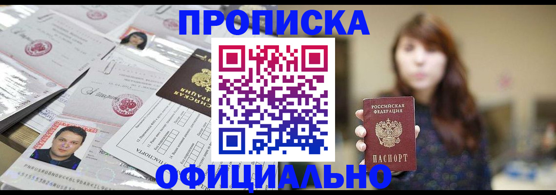 прописка гарантия в Новодвинске