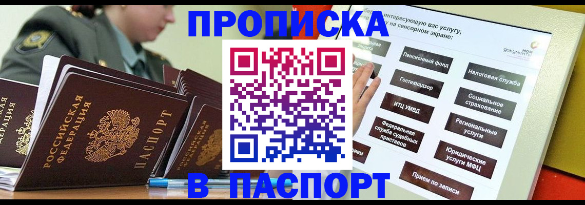 прописка регистрация в Новодвинске