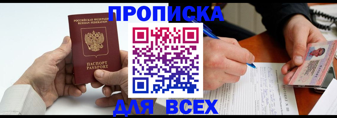 временная регистрация купить в Новодвинске
