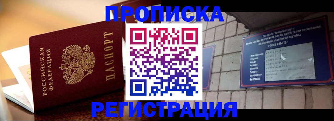 временная регистрация в Новодвинске