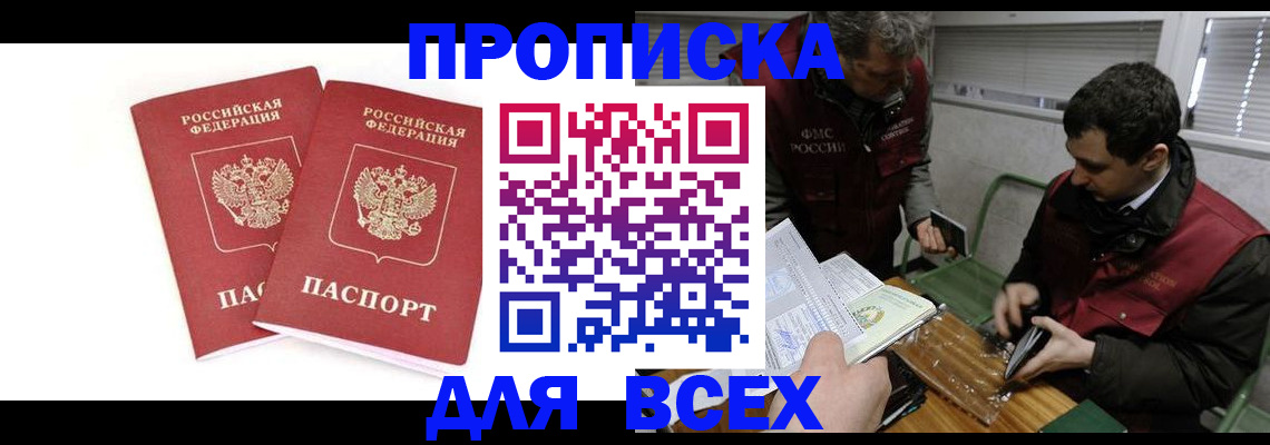 временная регистрация для всех в Новодвинске