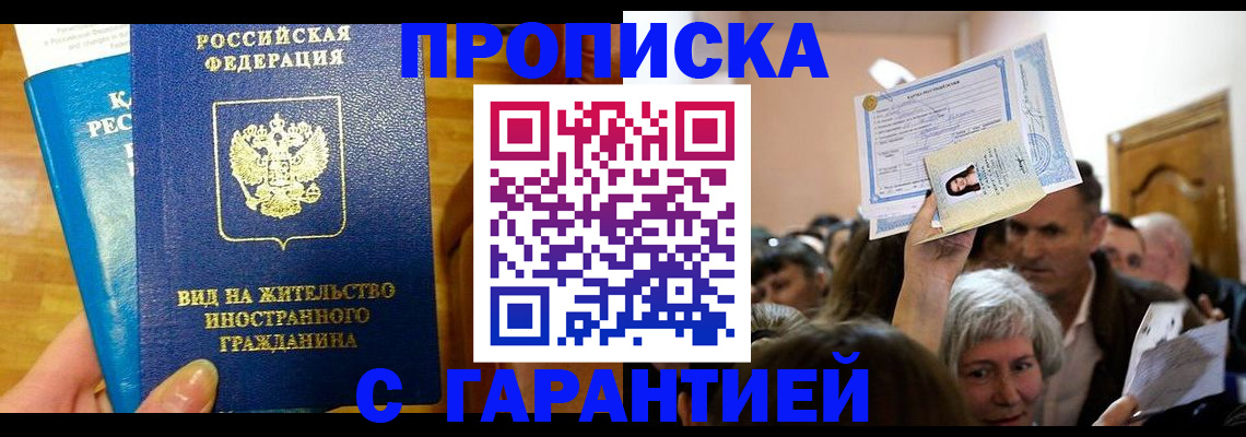 временная регистрация в квартире в Новодвинске