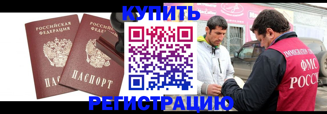 прописка ребенка в Новодвинске